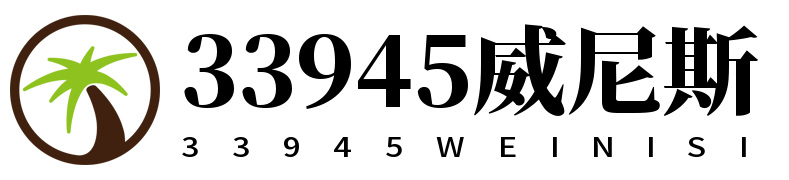 33945威尼斯(中国)有限公司官网 33945威尼斯(中国)有限公司官网